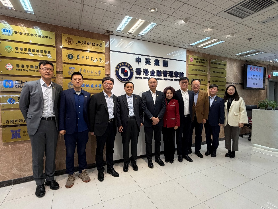 ​上海財經大學代表團到訪香港金融管理學院 深化滬港財經教育合作交流