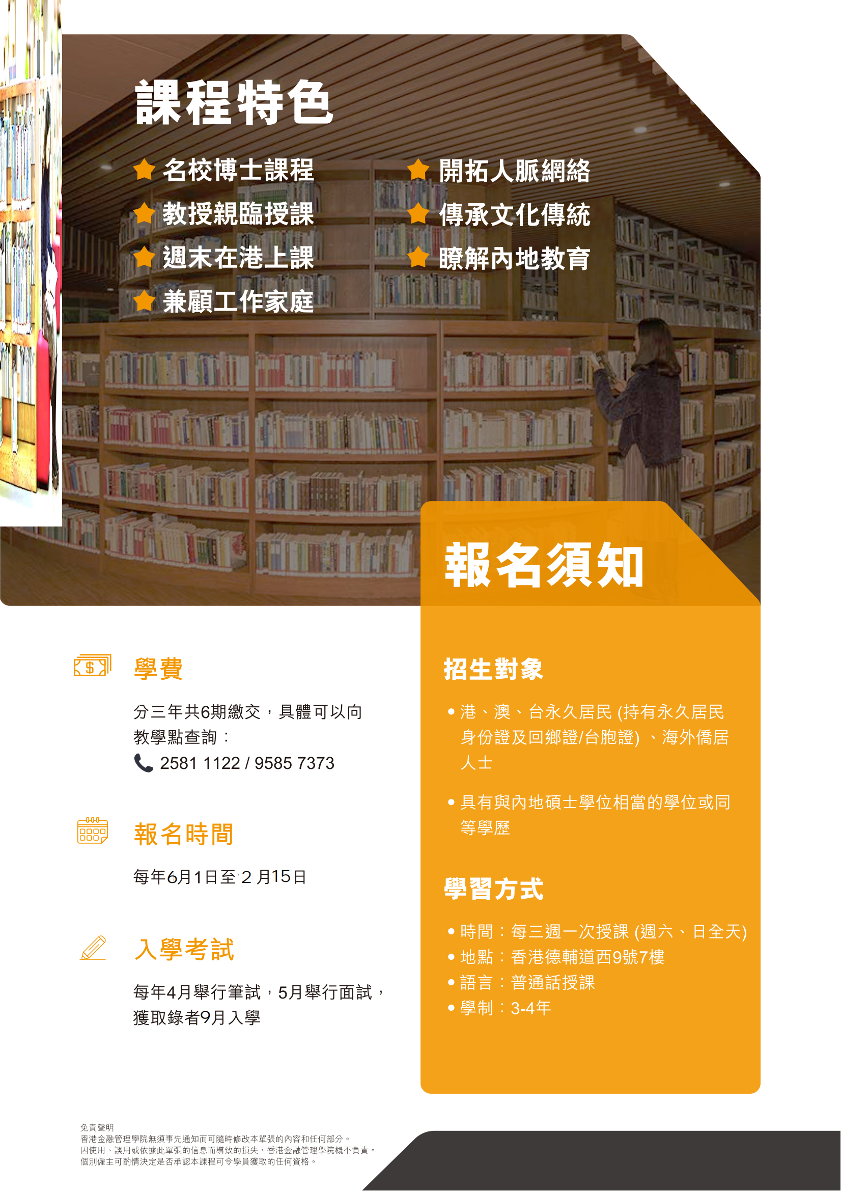 華南師範大學香港教學點博士課程  - 招生簡章_03.png