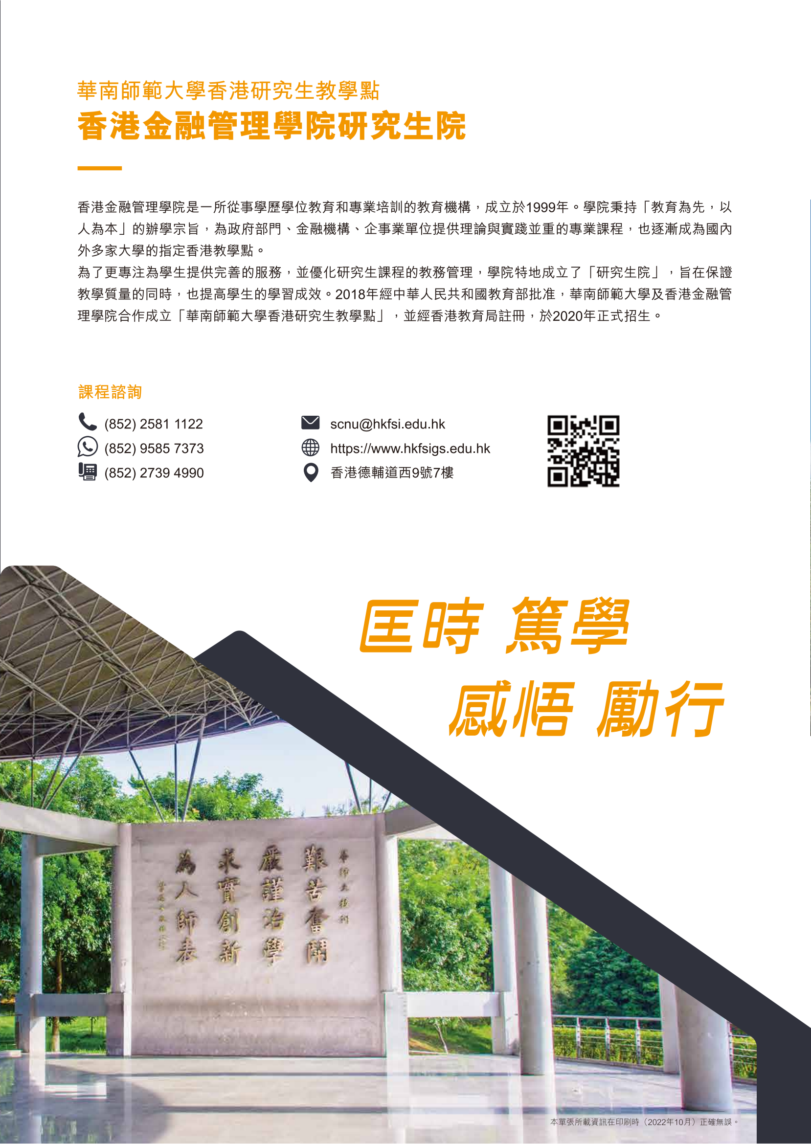 華南師範大學香港教學點博士課程  - 招生簡章_05.png
