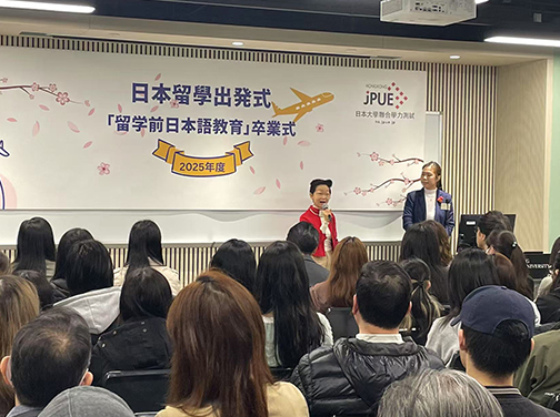 日本大學聯合學力測試(JPUE) 2025年4月入學出發式 暨 留學預備班結業典禮圓滿舉行